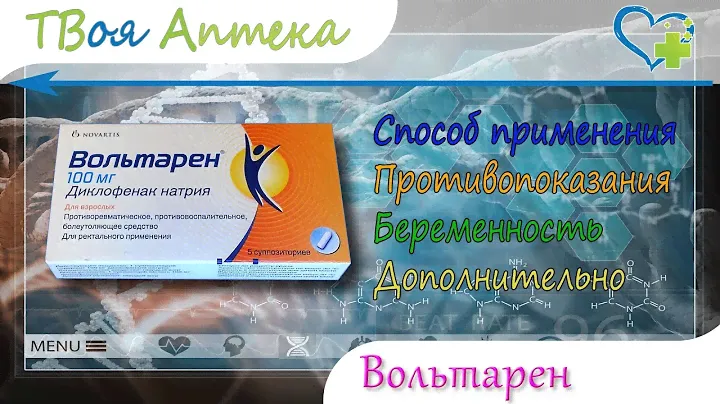 Вольтарен суппозитории (свечи) - показания (видео инструкция) описание, отзывы - Диклофенак