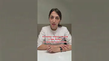 ЧЕРНЫЙ КАЛ НОРМА ИЛИ ПАТОЛОГИЯ?