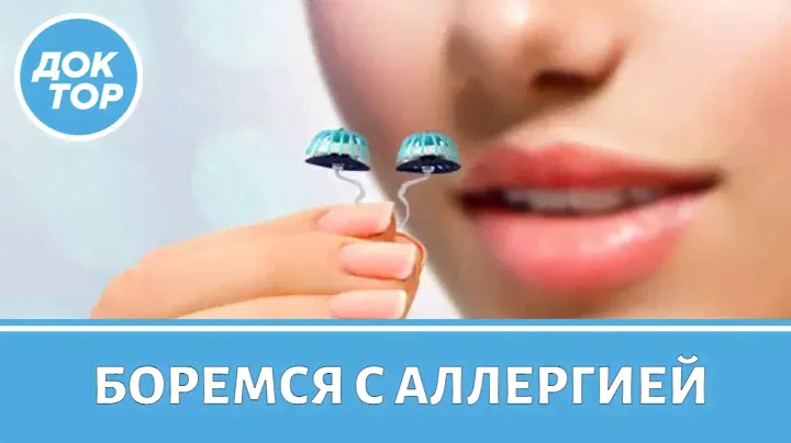 Зачем нужны фильтры для носа и как избавиться от аллергии навсегда?