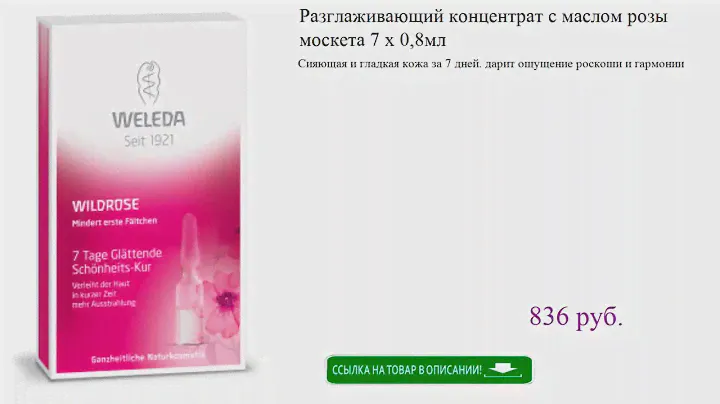 Разглаживающий концентрат с маслом розы москета 7 х 0,8мл