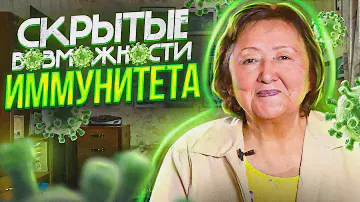 Ещё раз про иммунитет