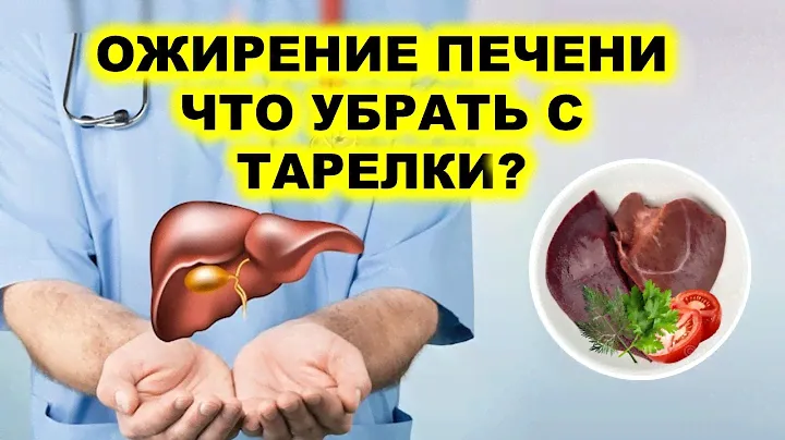ЖИРОВОЙ ГЕПАТОЗ: Обнаружен главный виновник ОЖИРЕНИЯ ПЕЧЕНИ!