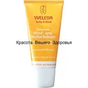 Weleda Защитный бальзам от ветра и мороза