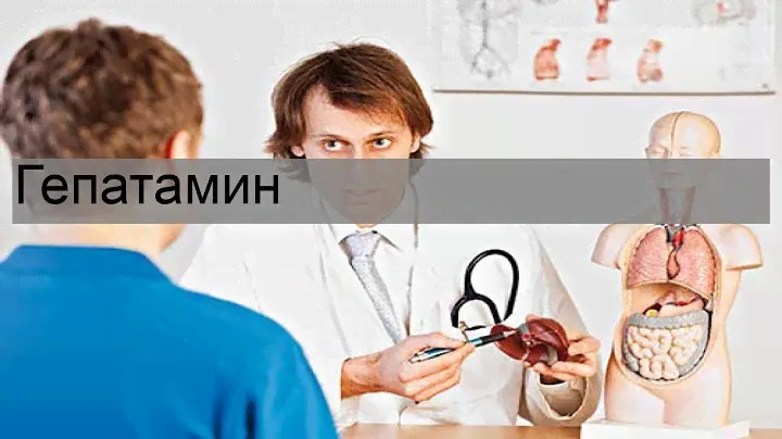 Гепатамин